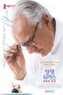 알랭 뒤카스: 위대한 여정