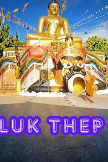 Luk Thep Tom 2
