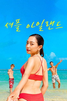 셔플 아일랜드