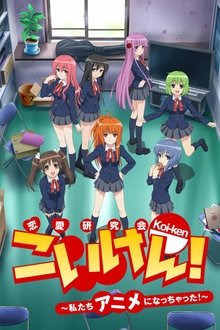 Koi-ken! Watashitachi Anime ni Nacchatta!