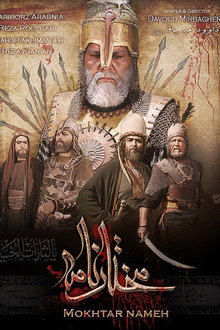 مختار الثقفي