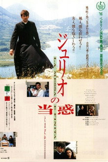 ジュリオの当惑