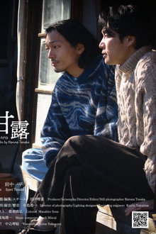 甘露
