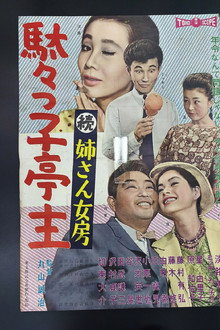 The Husband Was a Baby