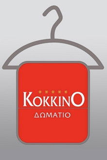 Το Κόκκινο Δωμάτιο