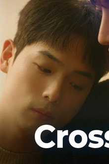 크로스 링크