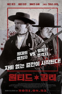 원티드 킬러