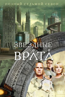 Сезон 7