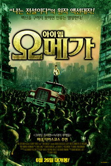 아이 엠 오메가