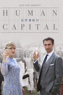 휴먼 캐피탈