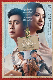 ถึงคน.. ไม่คิดถึง