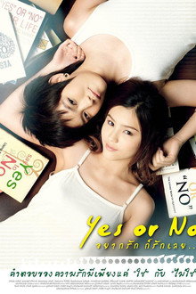 Yes or No อยากรัก ก็รักเลย