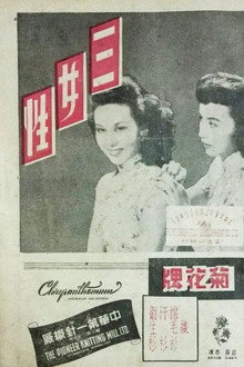 三女性