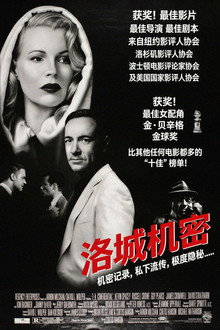 洛城机密