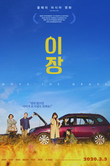 이장