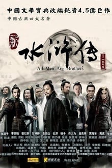 All Men Are Brothers tv show poster