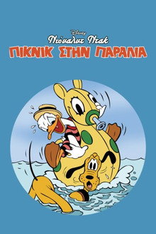 Ντόναλντ Ντακ: Πικνίκ στην Παραλία