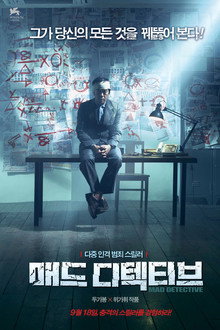 매드 디텍티브