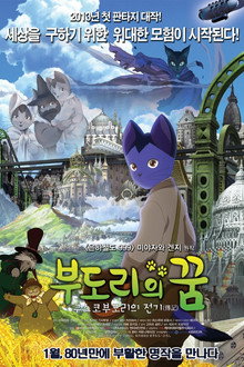 부도리의 꿈