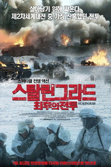 스탈린그라드: 최후의 전투