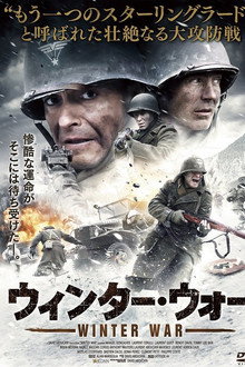 ウィンター・ウォー
