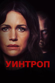 Уинтроп