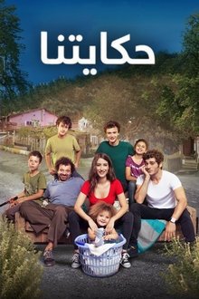 الموسم 1