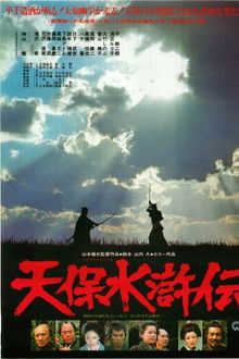 Tenpo suiko-den: ohara yugaku