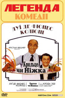 Крильце чи ніжка
