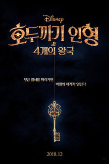 호두까기 인형과 4개의 왕국