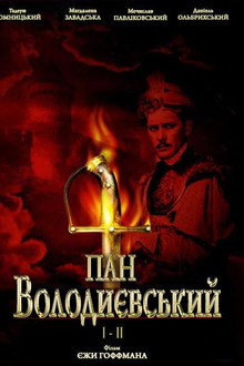 Пан Володийовський