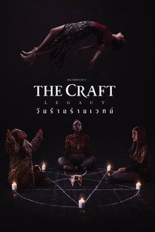วัยร้าย ร่ายเวทย์