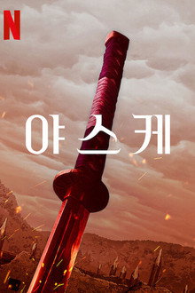 시즌 1