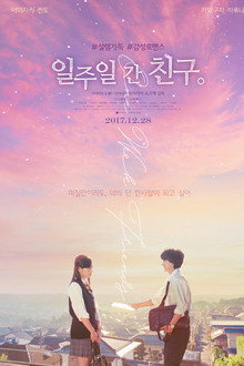 일주일간 친구
