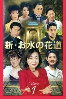Poster da série Omizu no Hanamichi