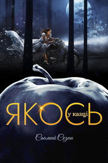 Сезон 7