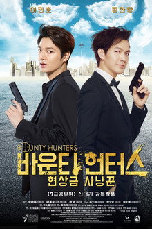 바운티 헌터스
