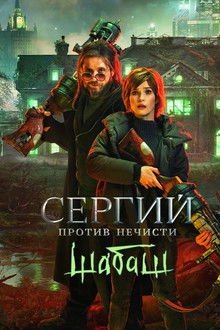 Sergius Against Evil Spirits: Sabbath