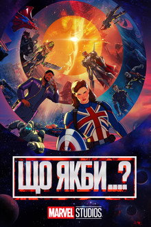 What If...?