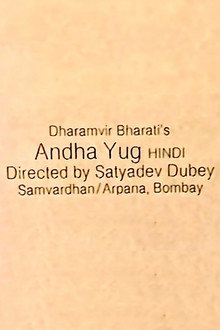 अंधा युग