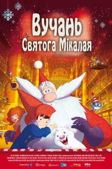 Вучань Святога Мікалая