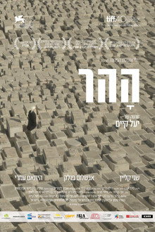 ההר
