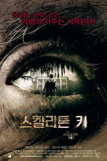 스켈리톤 키