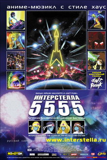 Интерстелла 5555