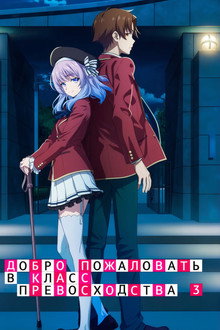 Сезон 3