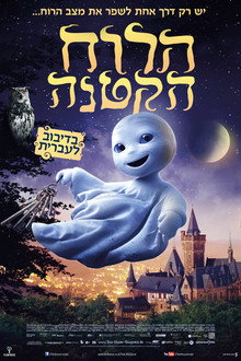 הרוח הקטנה