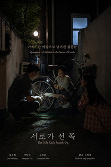 서로가 선 쪽