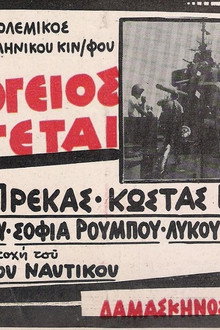Η Μεσόγειος φλέγεται