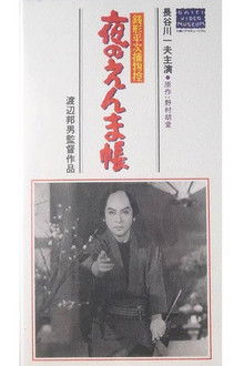 Zenigata Heiji Case Files: The Night of Enma