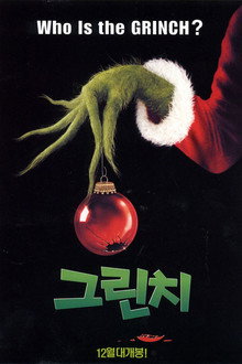 그린치